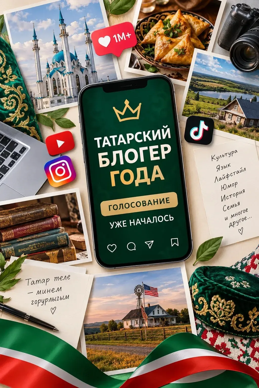Выбираем лучшего татарского блогера года