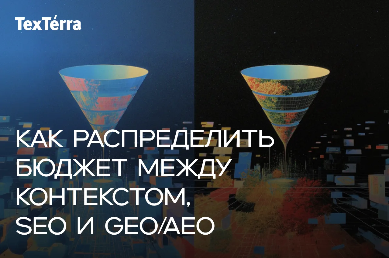 ⚡️ SEO, контекст или нейроответы: куда вкладывать бюджет, если денег мало