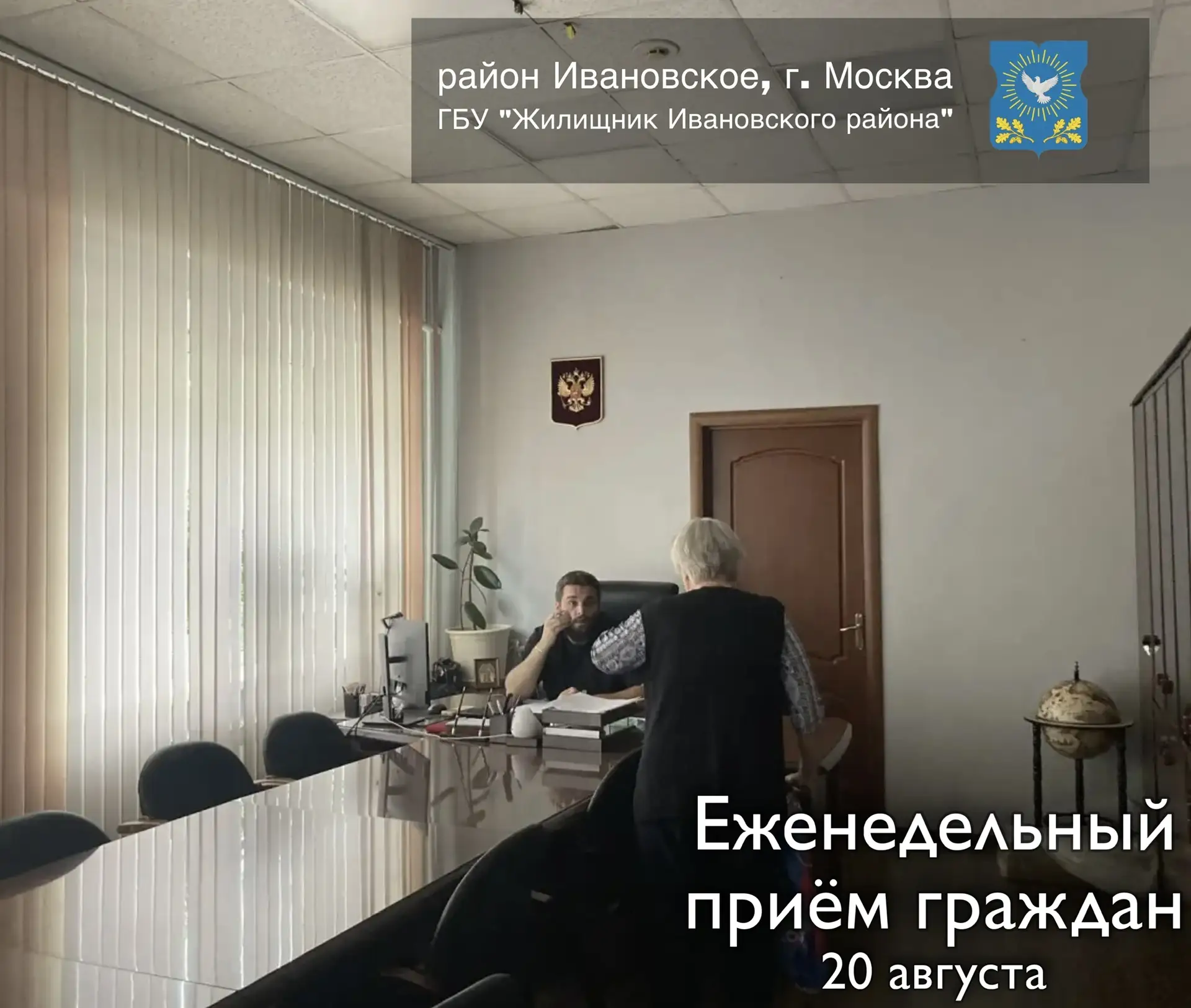 🗓️ 20.08.2026 Руководитель ГБУ «Жилищник Ивановского района» Срндальчевич М.С. провел ...