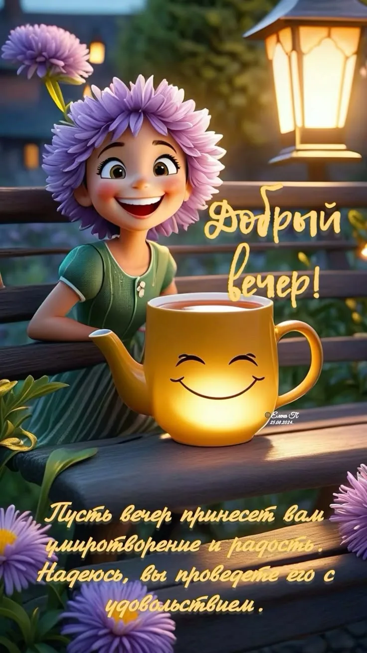 Спокойной ночи!