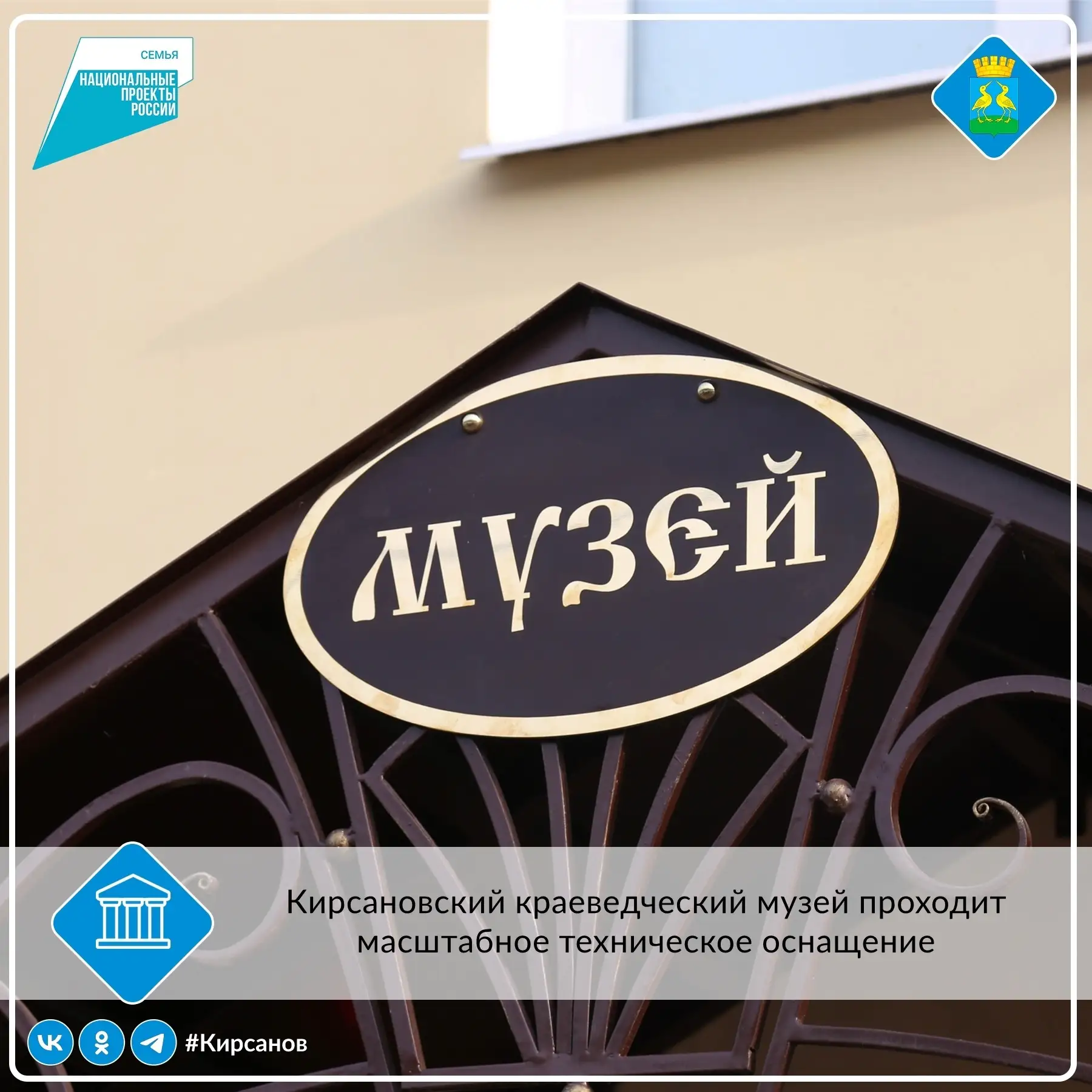 🏛Кирсановский краеведческий музей меняется на глазах: он превращается в современное интерактивное п