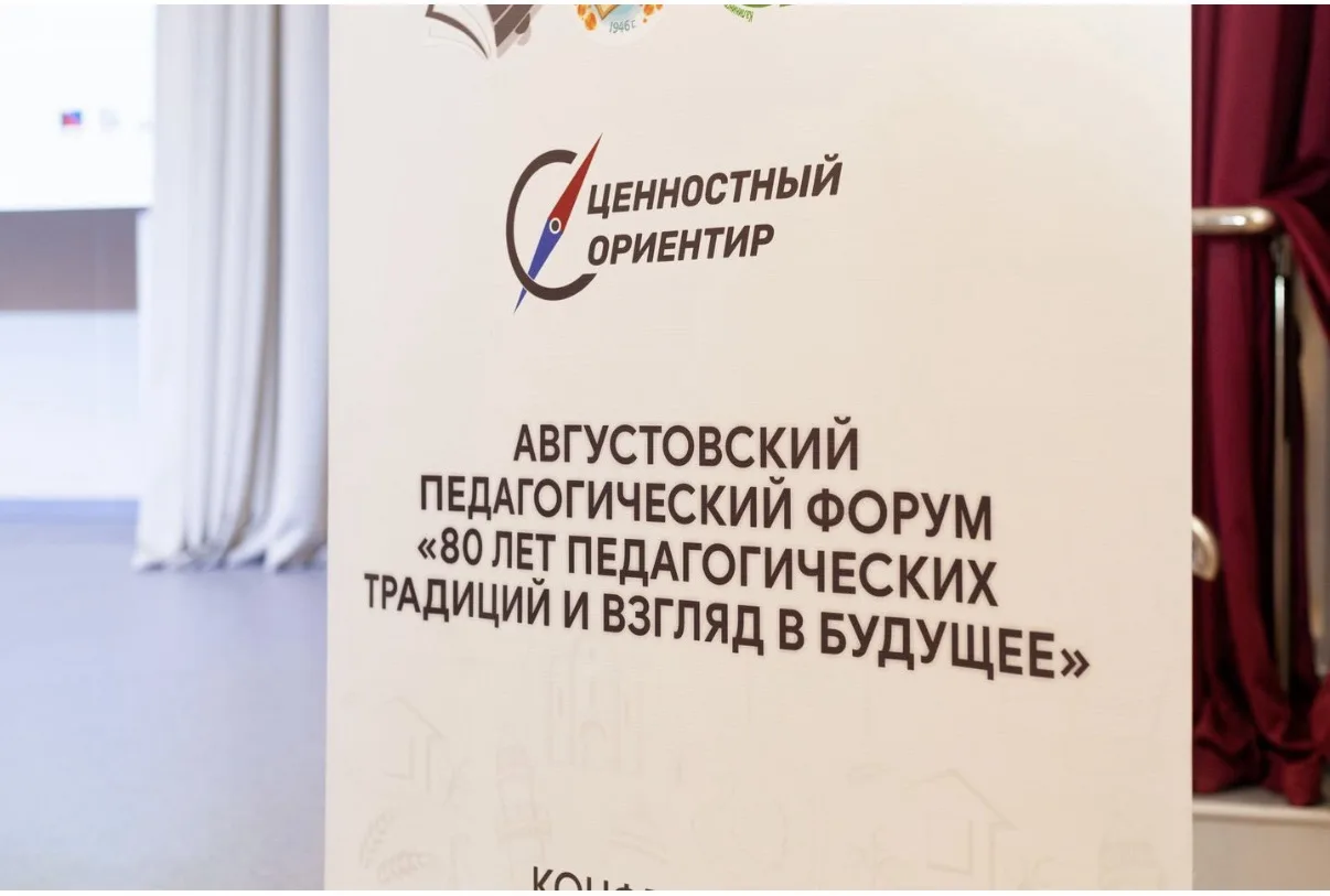 Традиционные ценности: вызовы, смыслы и практики. Наша школа приняла региональную конфе...