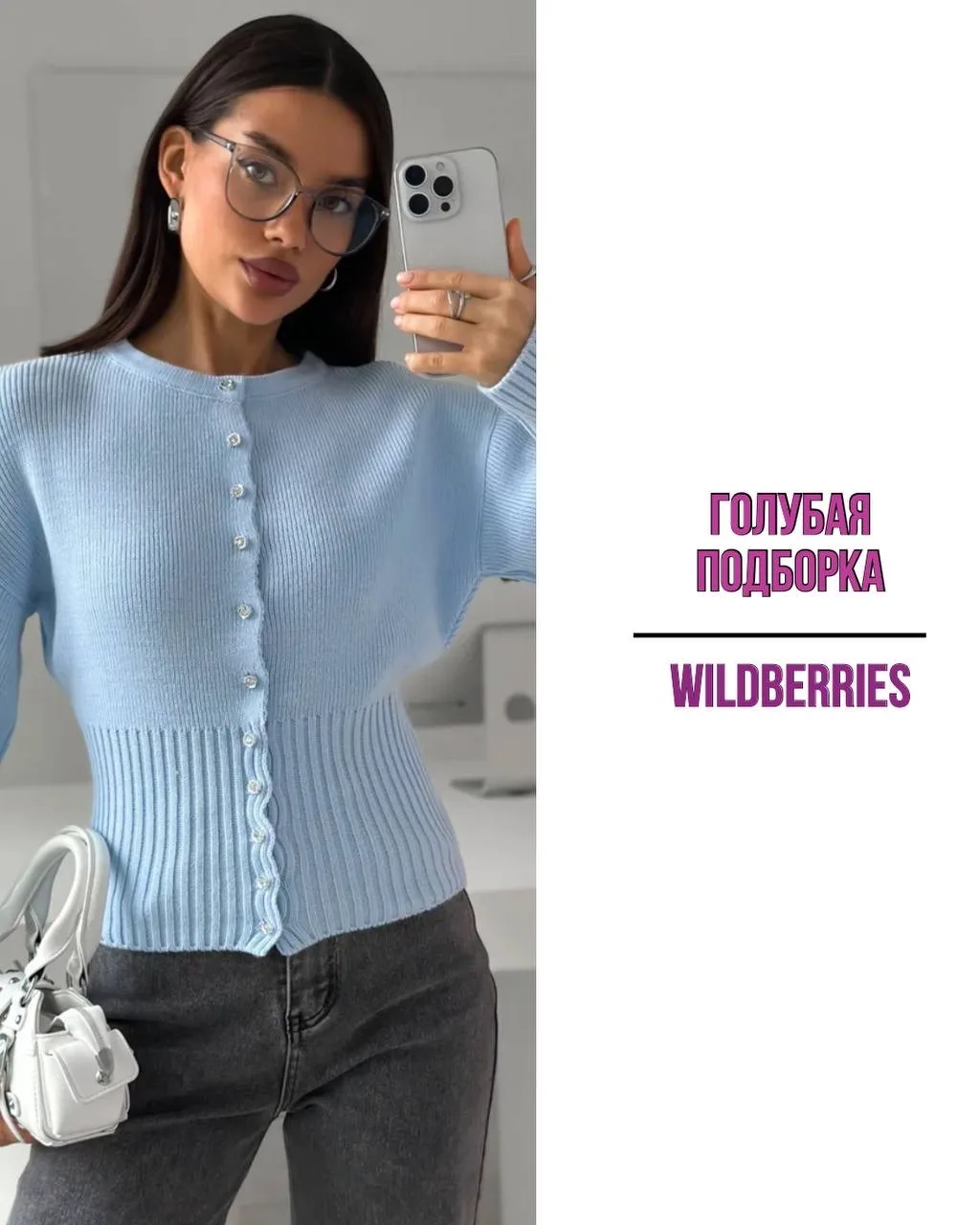 Голубая подборка с WB🩵
