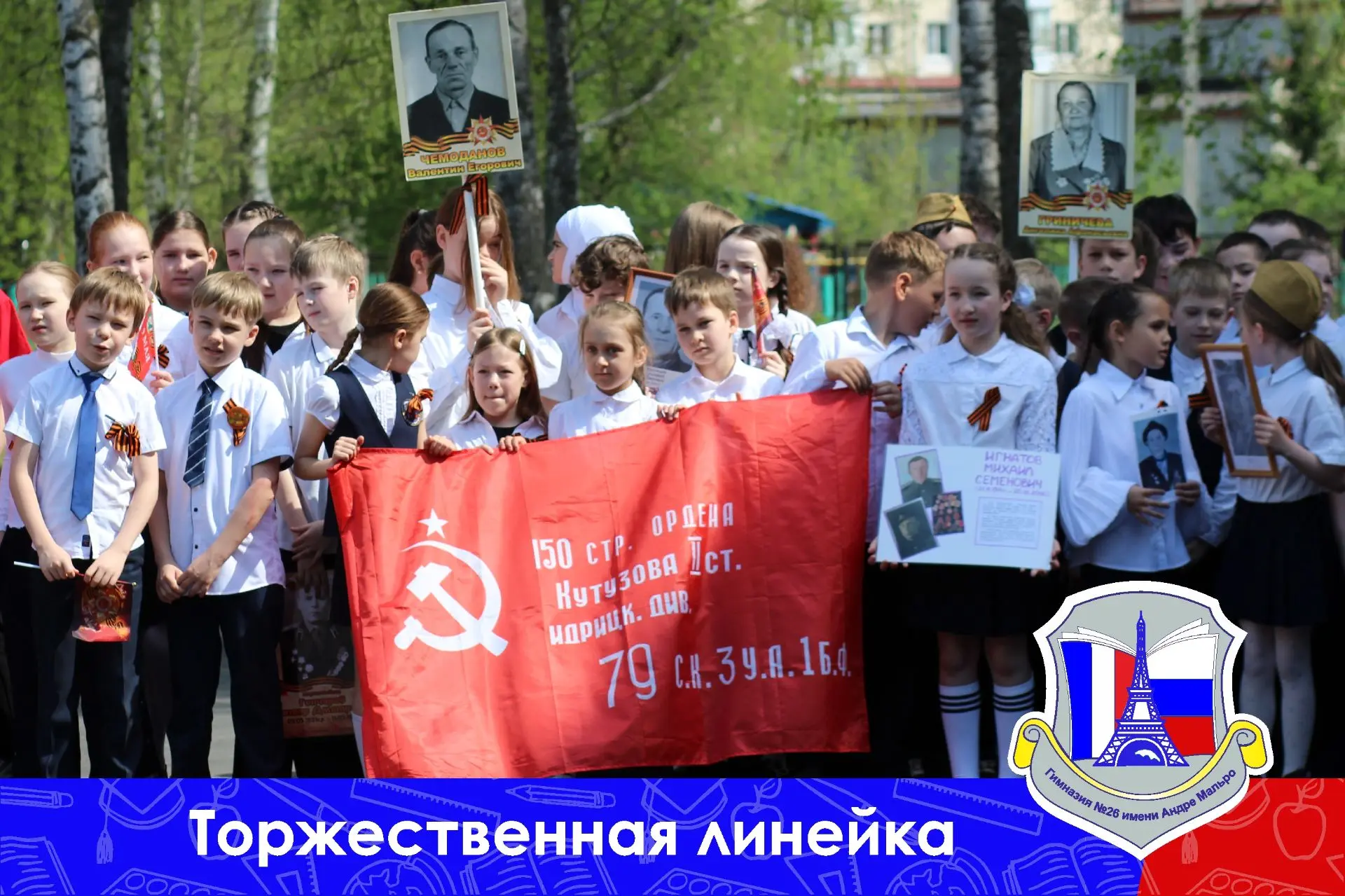 Вчера в гимназии прошла трогательная и торжественная линейка, посвященная 81-й годовщине Победы в Ве