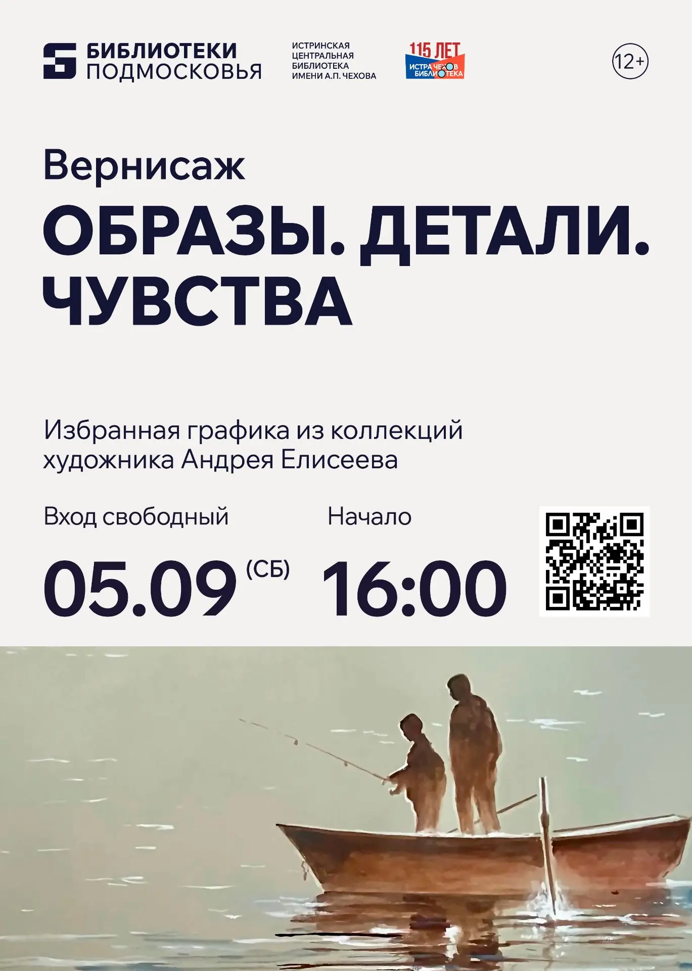 ⏰ 5 сентября в 16:00
