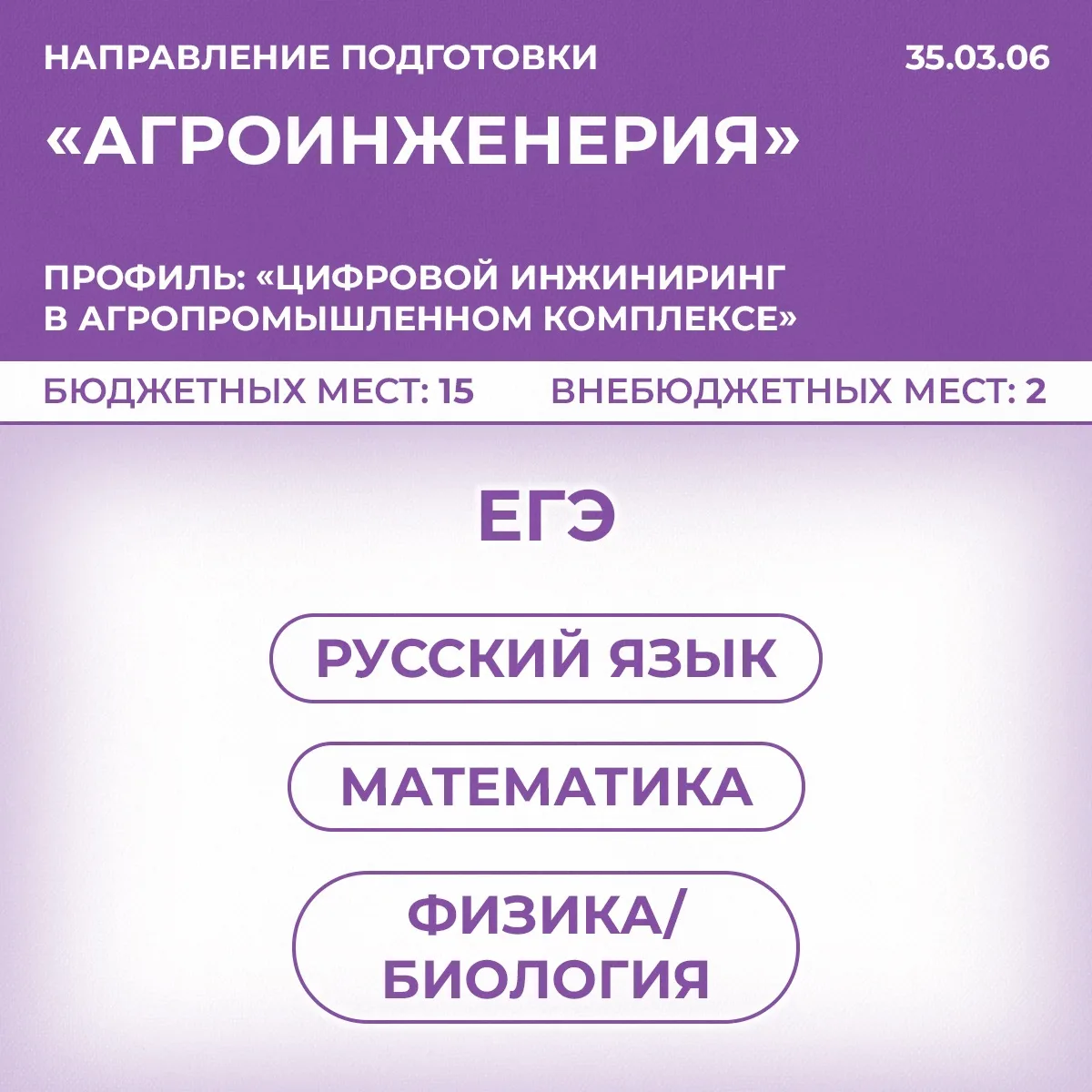 Рассказываем абитуриентам об особенностях поступления в институт агробиотехнологий и технических сис