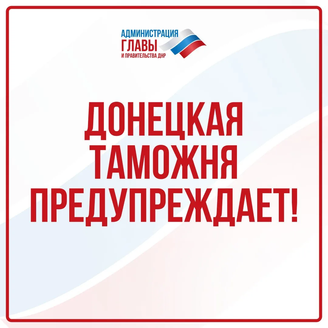 В адрес муниципалитетов поступают письма от имени Донецкой таможни со сторонних электро...