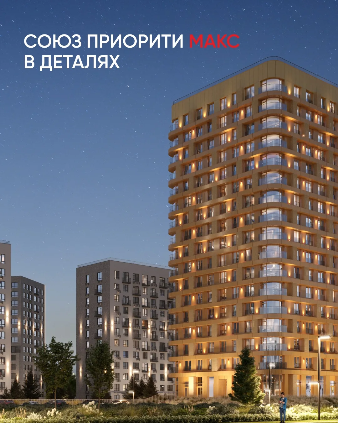Что внутри СОЮЗ ПРИОРИТИ МАКС