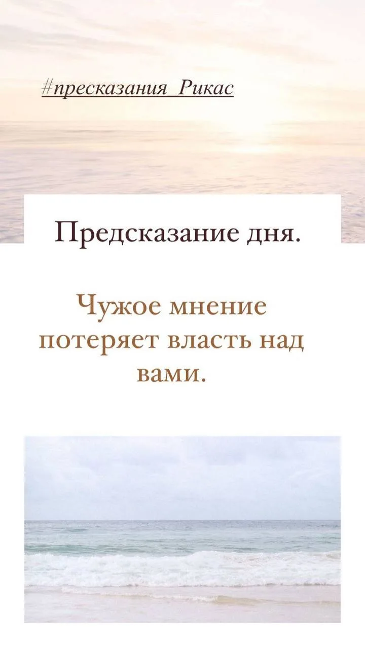 Предсказание дня✨