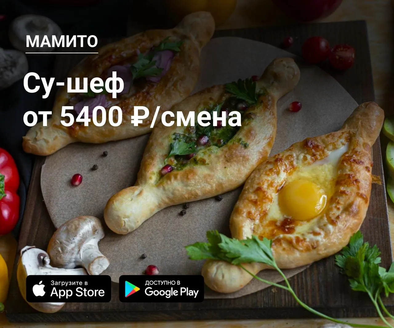 🔪 Су-шеф в Мамито