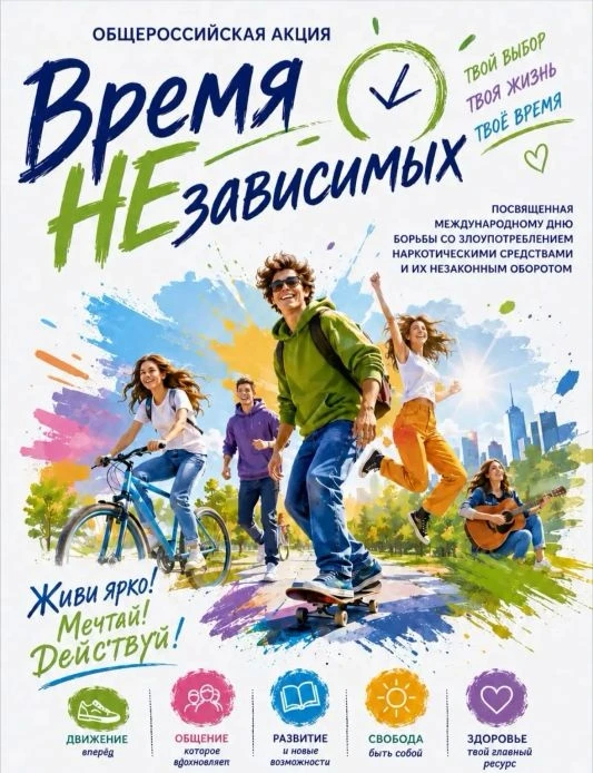 🇷🇺 Время НЕзависимых: наш выбор — здоровое будущее!

Дорогие гимназисты, учителя и родители! С 17 