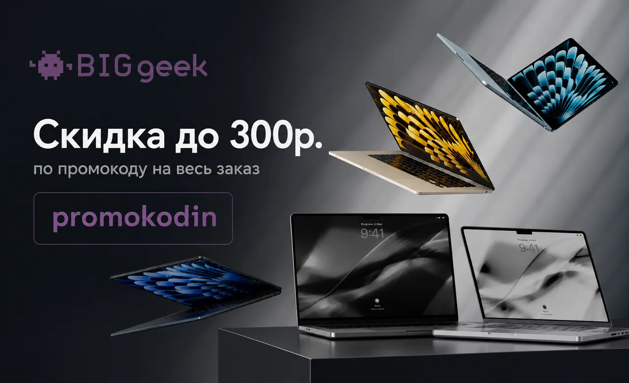 💻 Big Geek