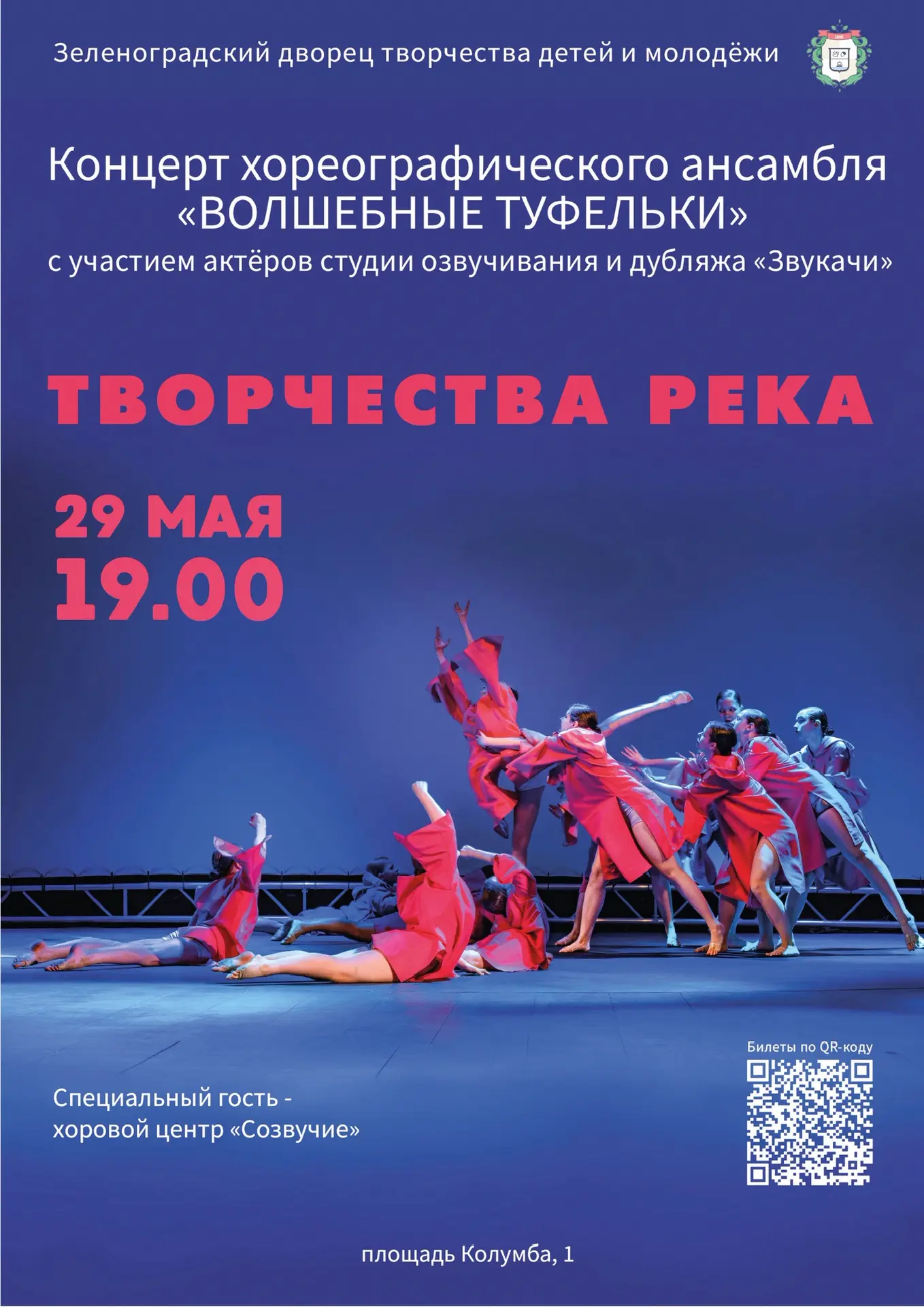 «Творчества река»