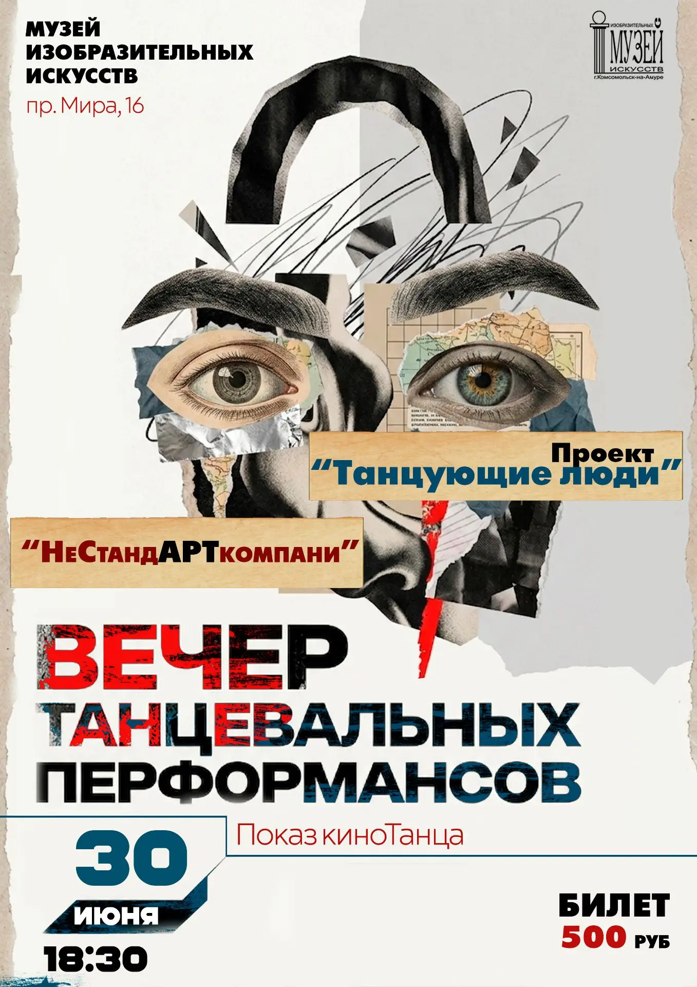 Друзья! 30 июня в 18.30 на площадке Музея изобразительных искусств состоится ВЕЧЕР ТАНЦЕВАЛЬНЫХ ПЕРФ