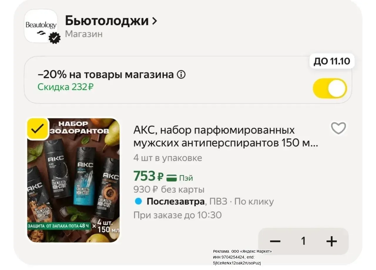-20% в корзине