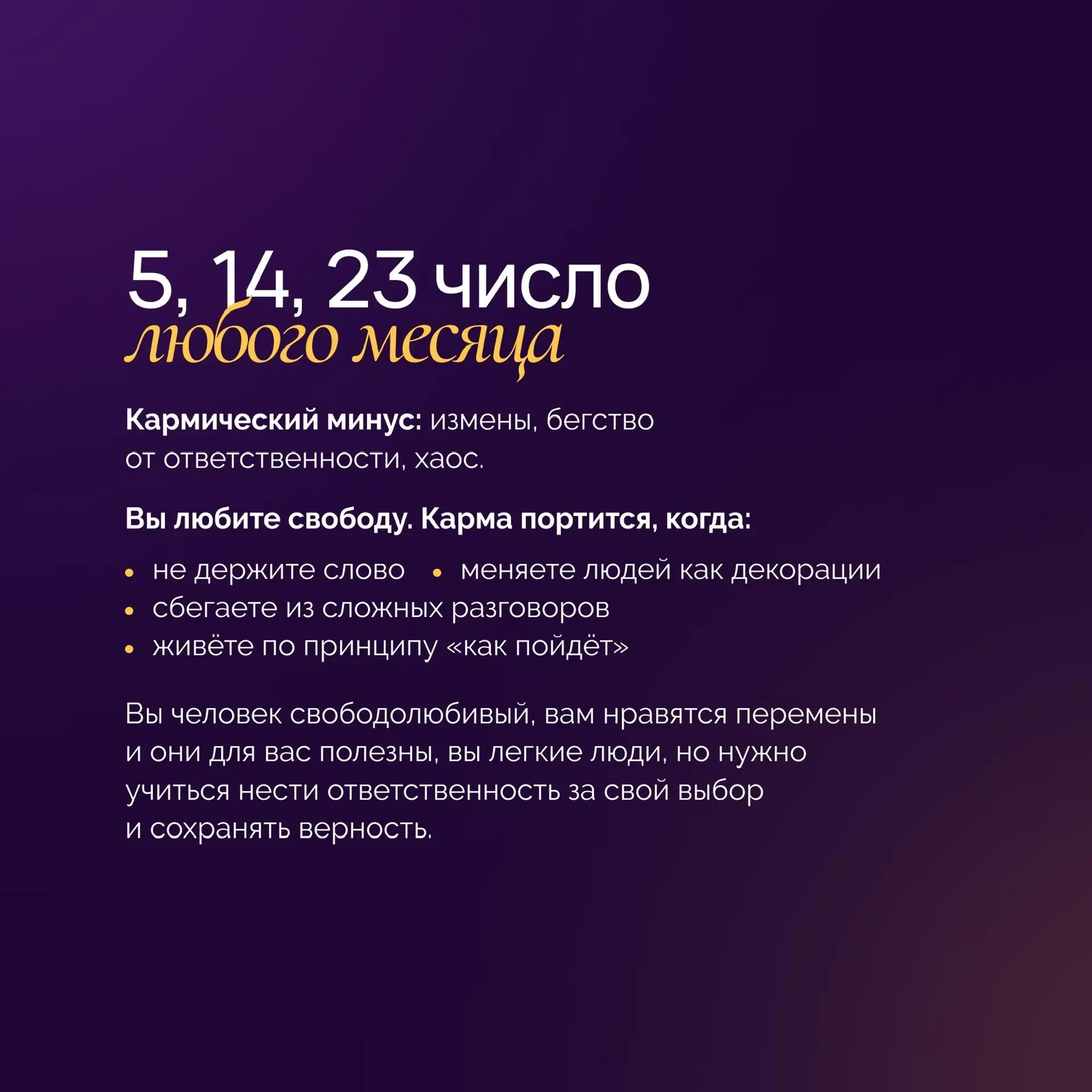 ☝️ Наша дата рождения — это не просто число.  Она формирует характер, реакции, слабые и сильные стор