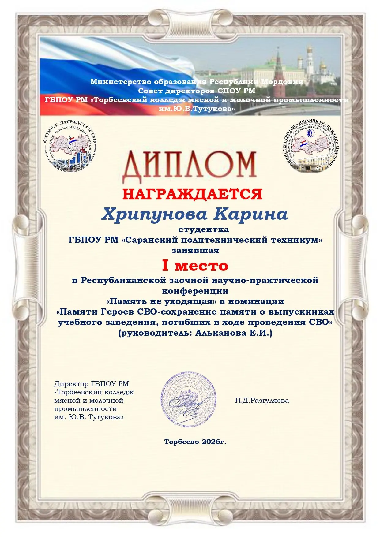 Республиканская заочная научно-исследовательская конференция «Память не уходящая»

В соответствии с 