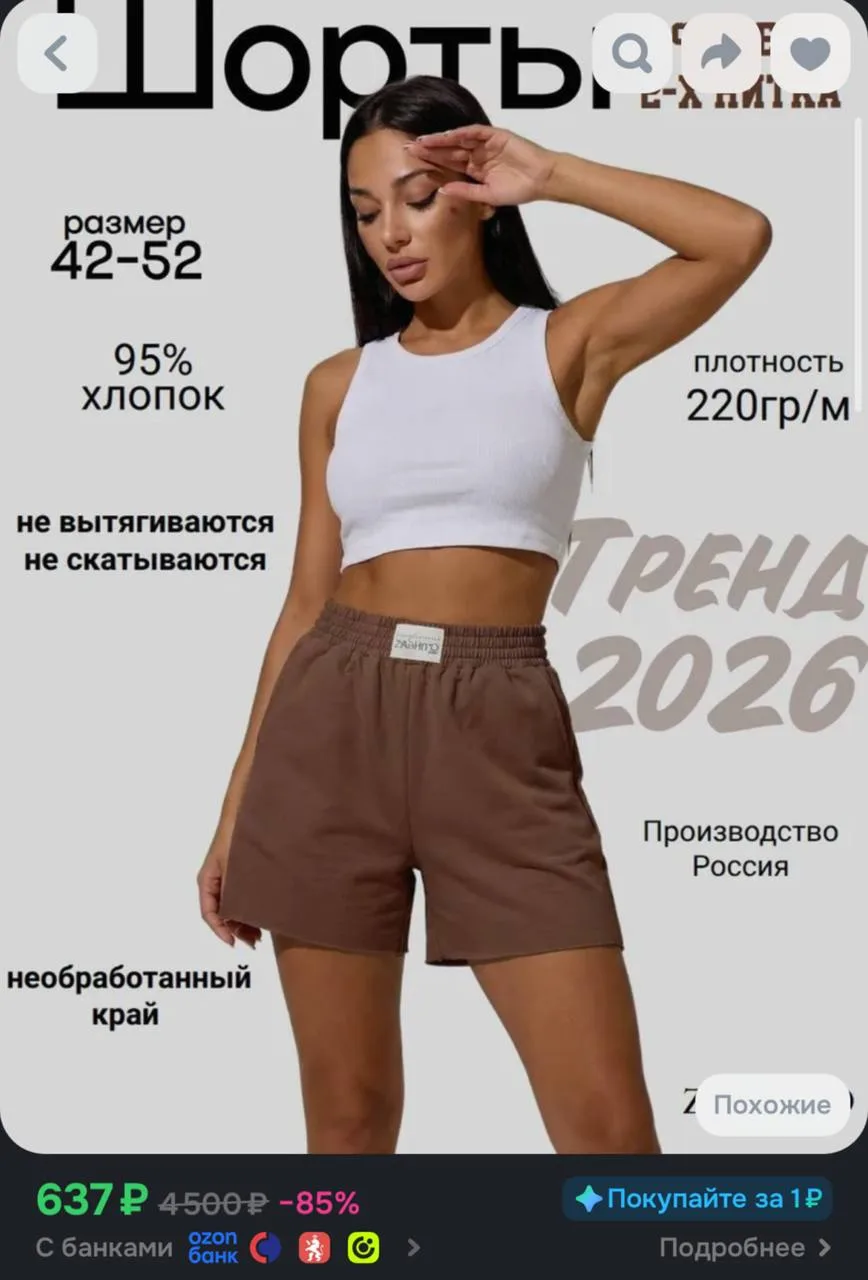 https://ozon.ru/t/hiF99k8