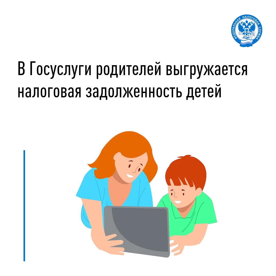 Уплачивать налоги за несовершеннолетнего ребенка обязаны его законные представители (родители, усыно