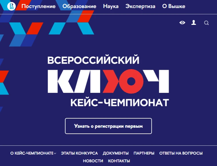 Всероссийский кейс-чемпионат «КЛЮЧ» — это состязание, в котором команды участников при поддержке мен