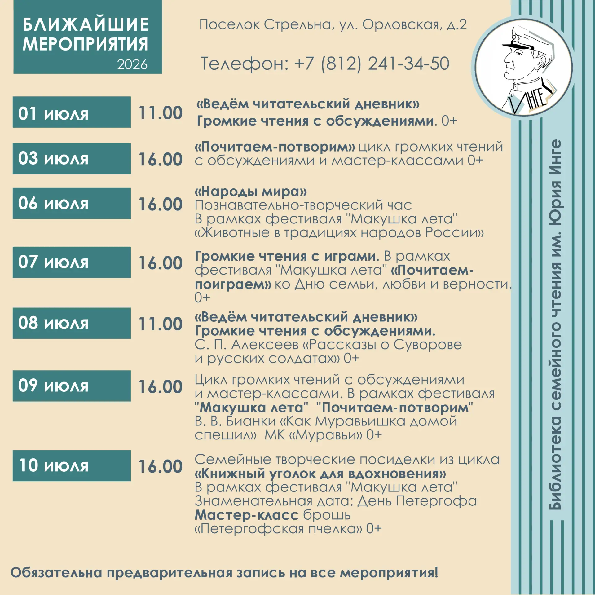 Ближайшие библиотечные мероприятия от Стрельны до Ломоносова.