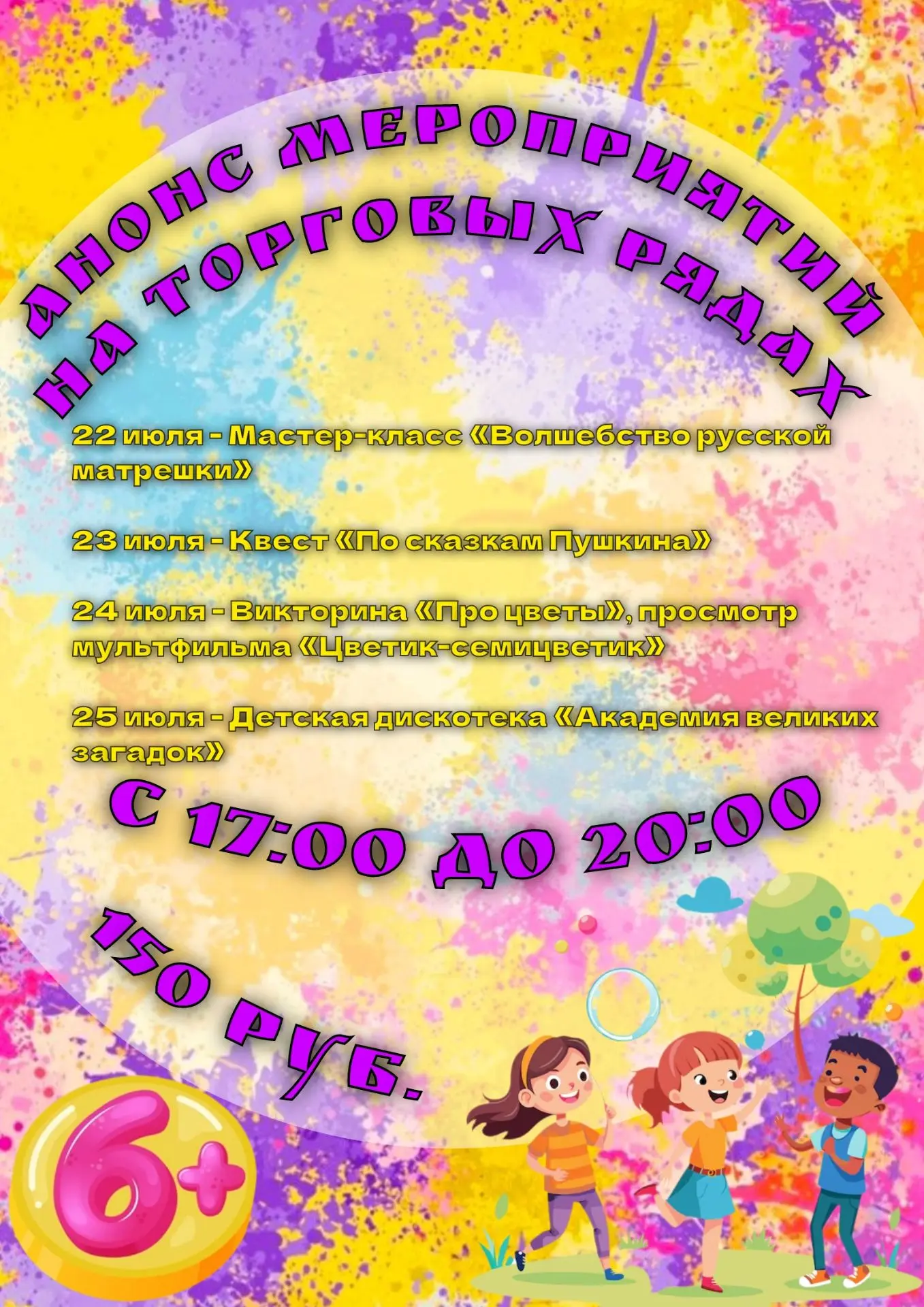 Анонс мероприятий МБУК «Юрьев-Польская ЦКС» с 27.07 по 02.08 👇🏻
🏠 Авдотьинский филиал: 
28.07.202