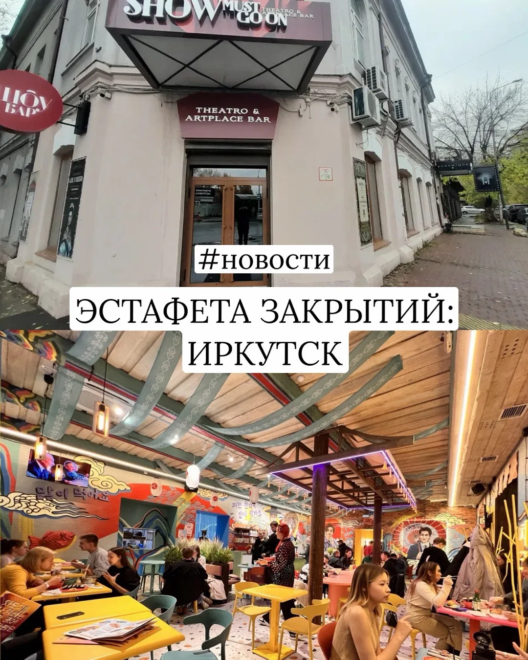 📉 ЭСТАФЕТА ЗАКРЫТИЙ: ТЕПЕРЬ ПОД УДАРОМ ИРКУТСК  Вчера мы обсуждали массовые продажи и закрытия завед