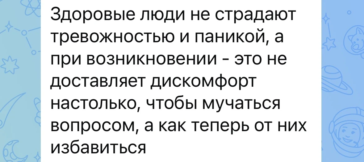 3 мифа о тревожности