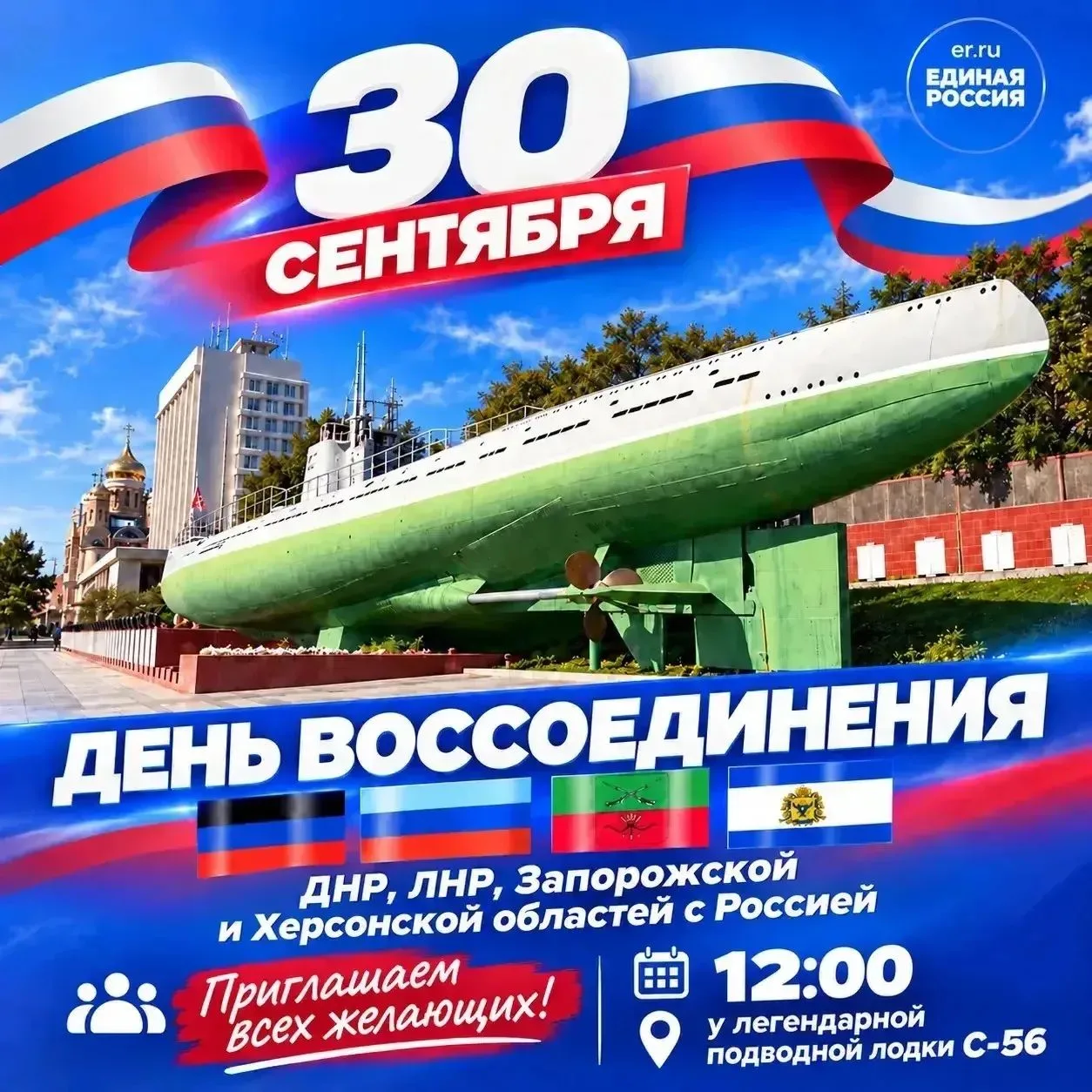 Уважаемые однопартийцы и сторонники, друзья и соратники, жители и гости нашего города 🌁