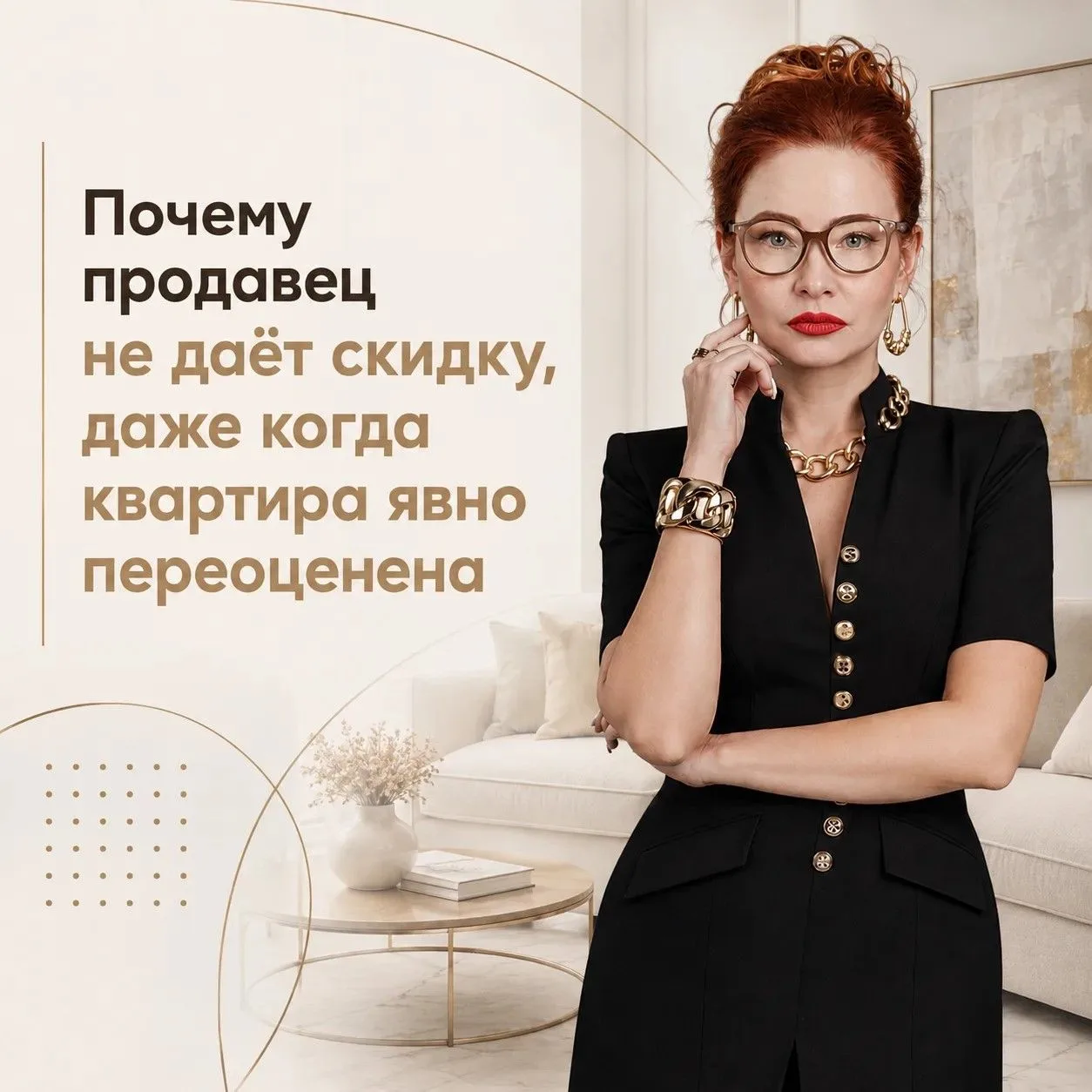 ПОЧЕМУ ПРОДАВЕЦ НЕ ДАЁТ СКИДКУ, ДАЖЕ КОГДА КВАРТИРА ЯВНО ПЕРЕОЦЕНЕНА?