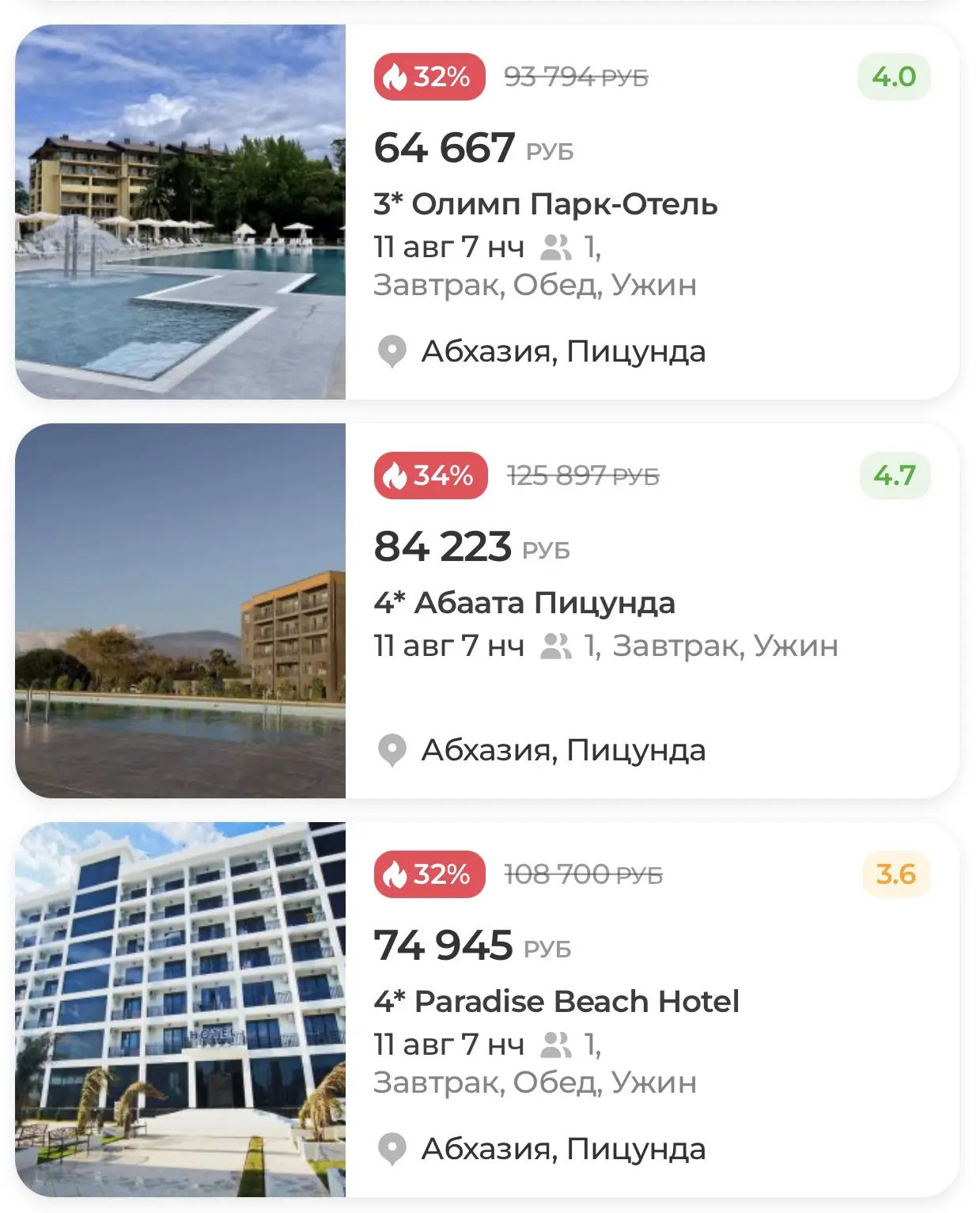 Абхазия 🍀 из Барнаула 

СКИДКА 32% на тур 

✈️11.08 на 7 ночей из Барнаула 
тур с питанием , провер