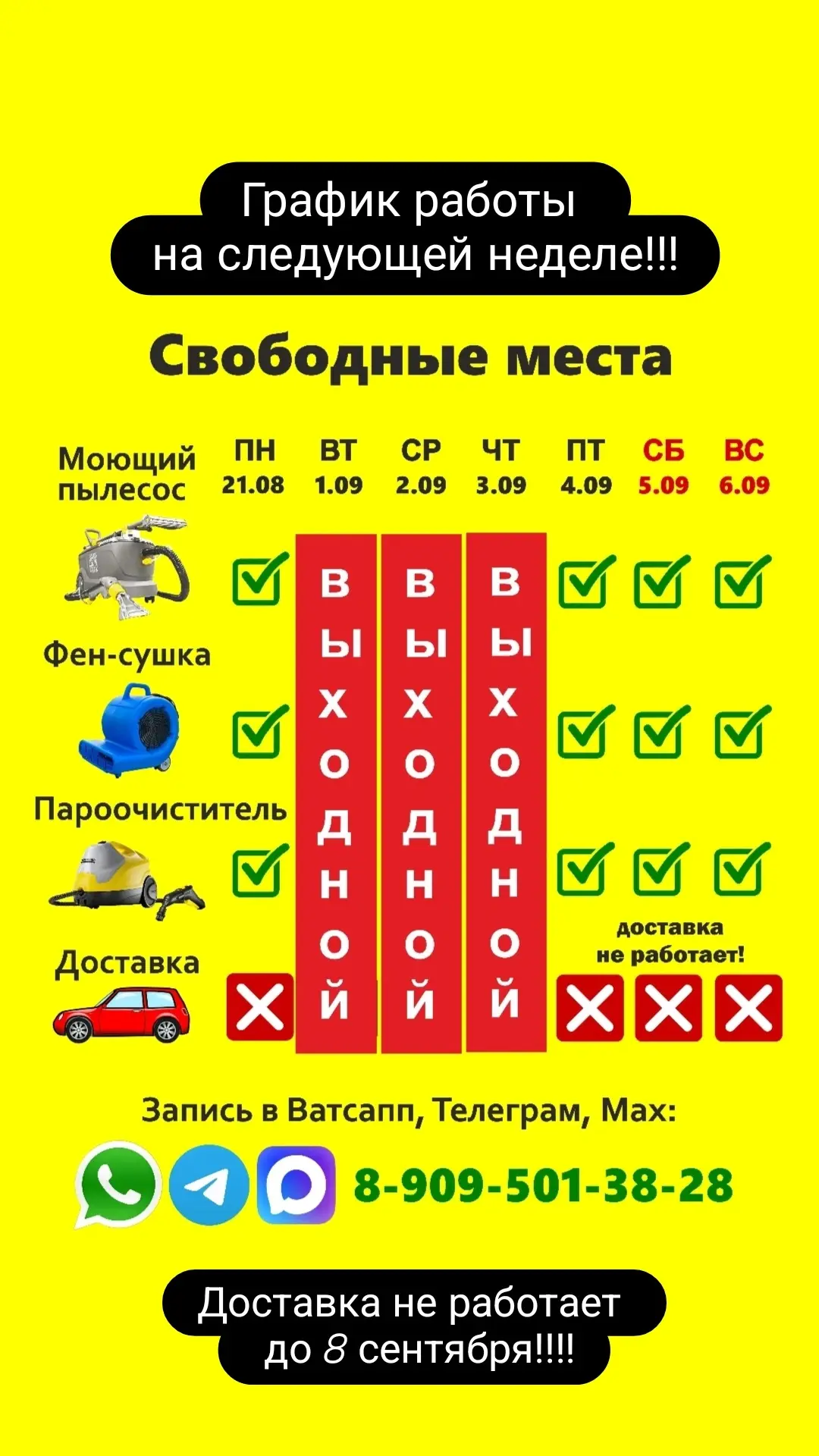 График работы на следующей неделе