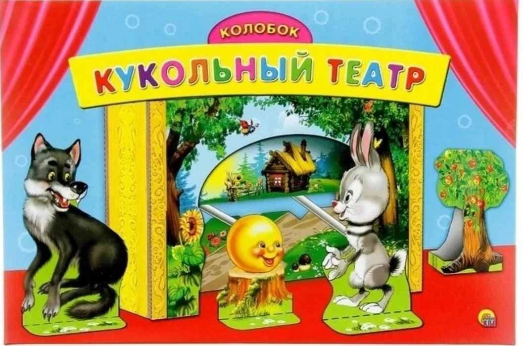 Кукольный театр 🎭