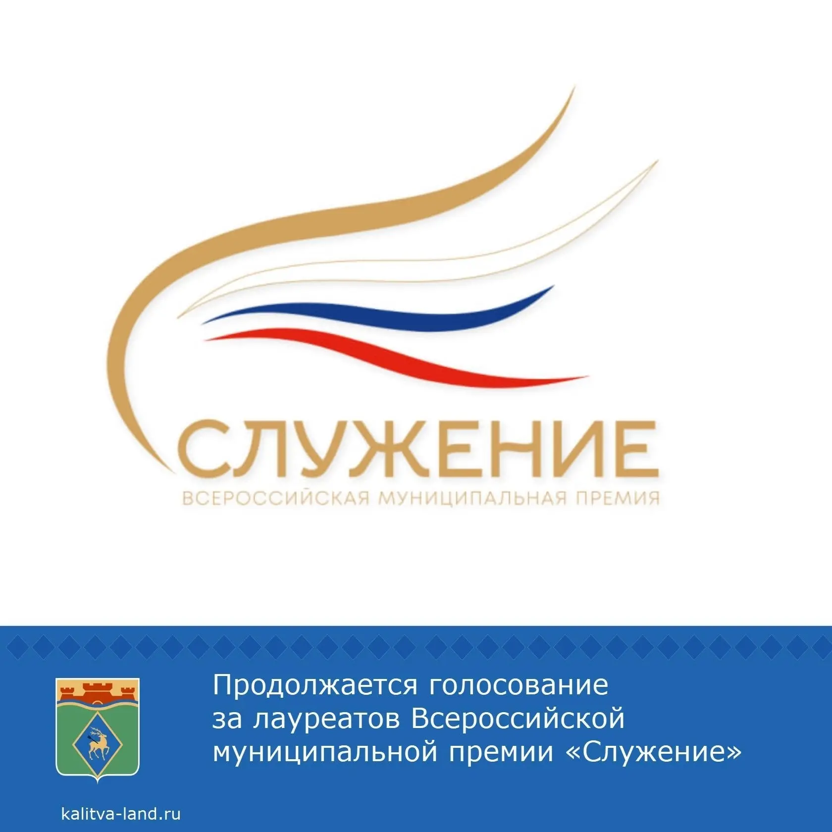️ В апреле будут подведены итоги III Всероссийской муниципальной премии «Служение».