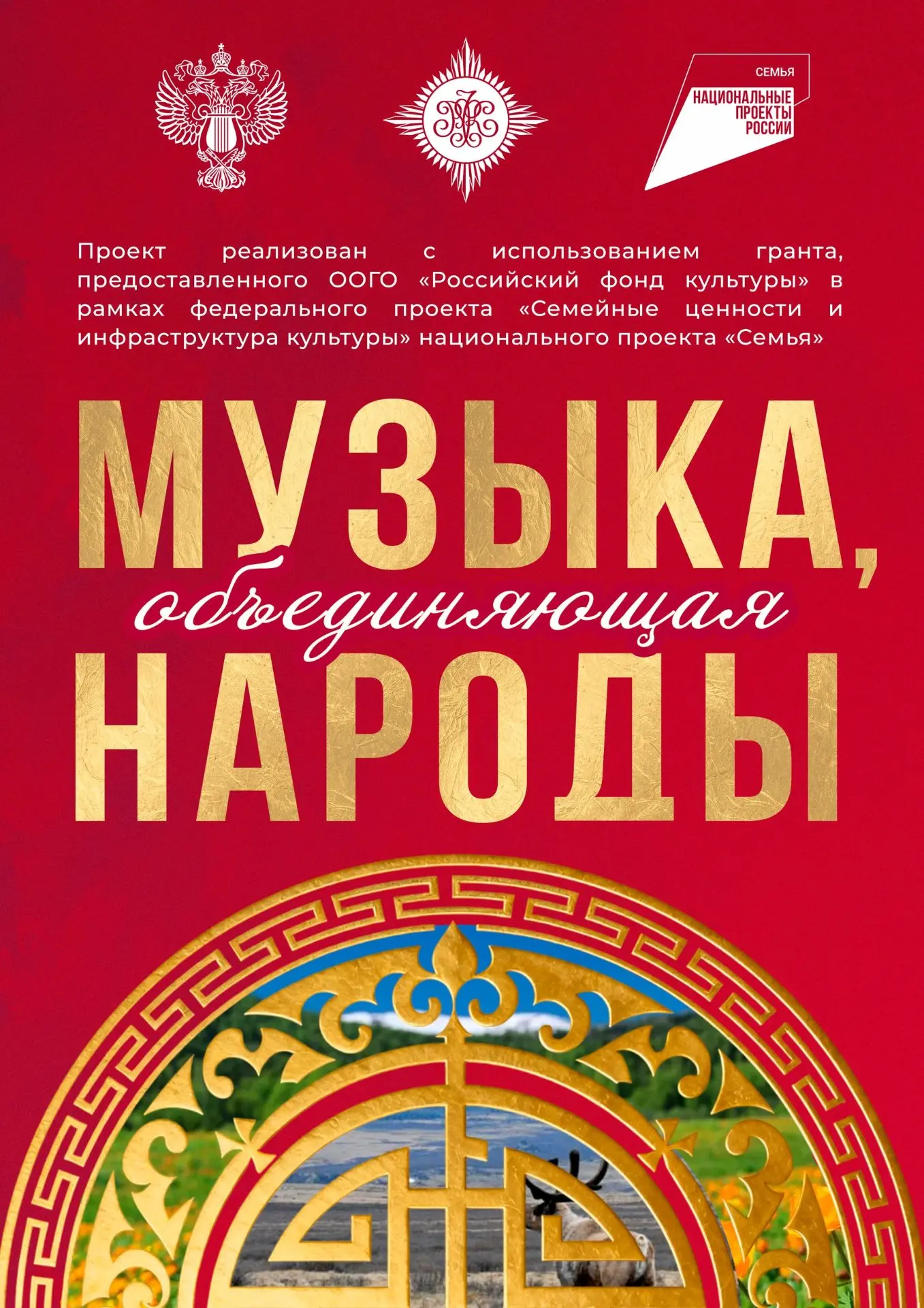 В Хакасии продолжается реализация проекта «Музыка, объединяющая народы»