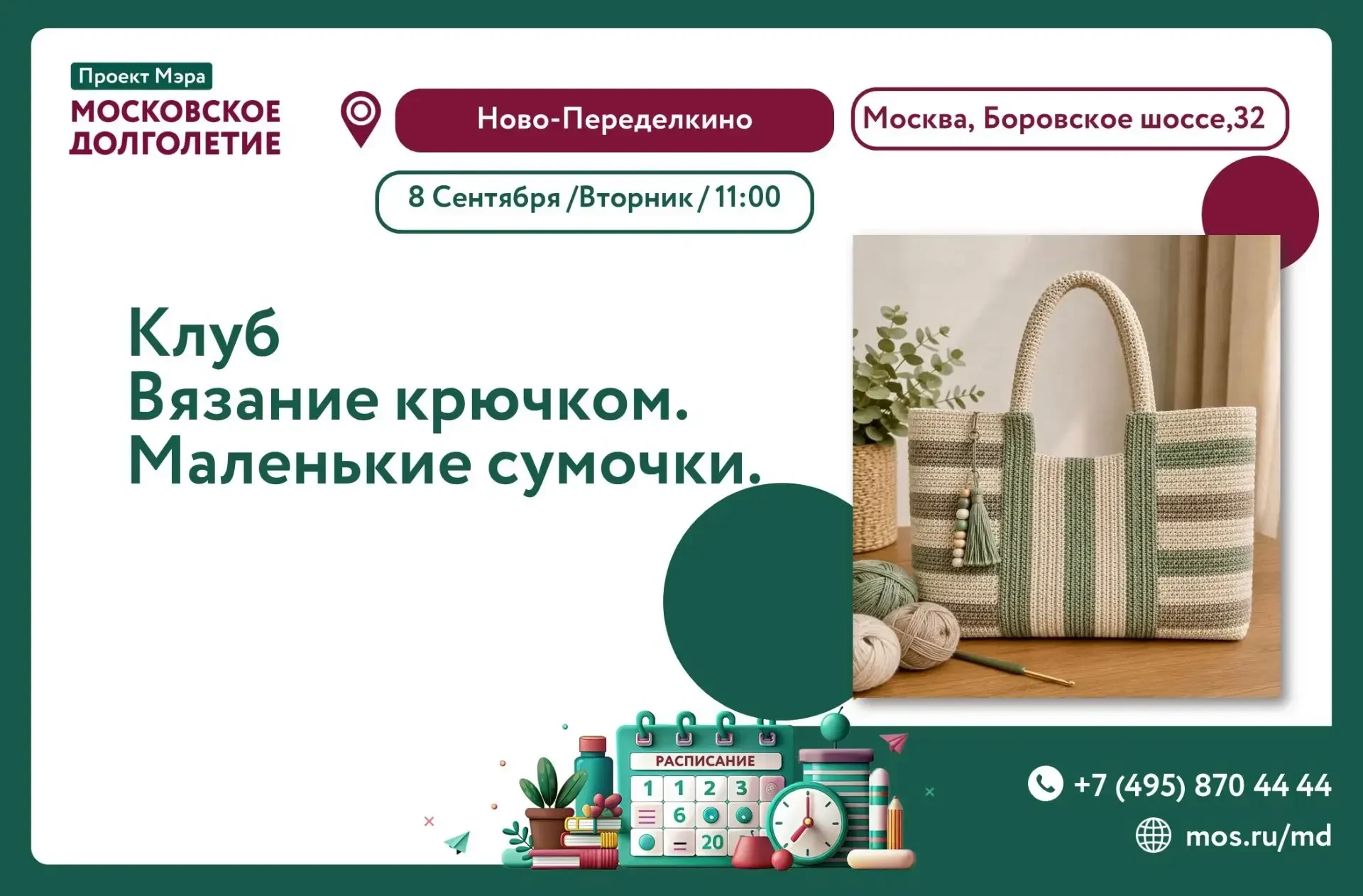 Дорогие рукодельницы! Приглашаем вас в уютную группу «Вязание крючком. Маленькие сумочк...