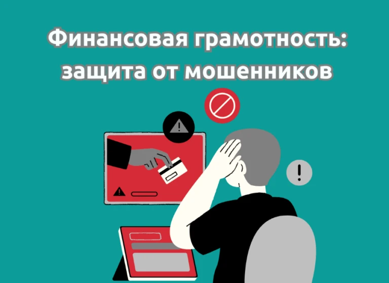 Финансовая грамотность Инструменты для защиты