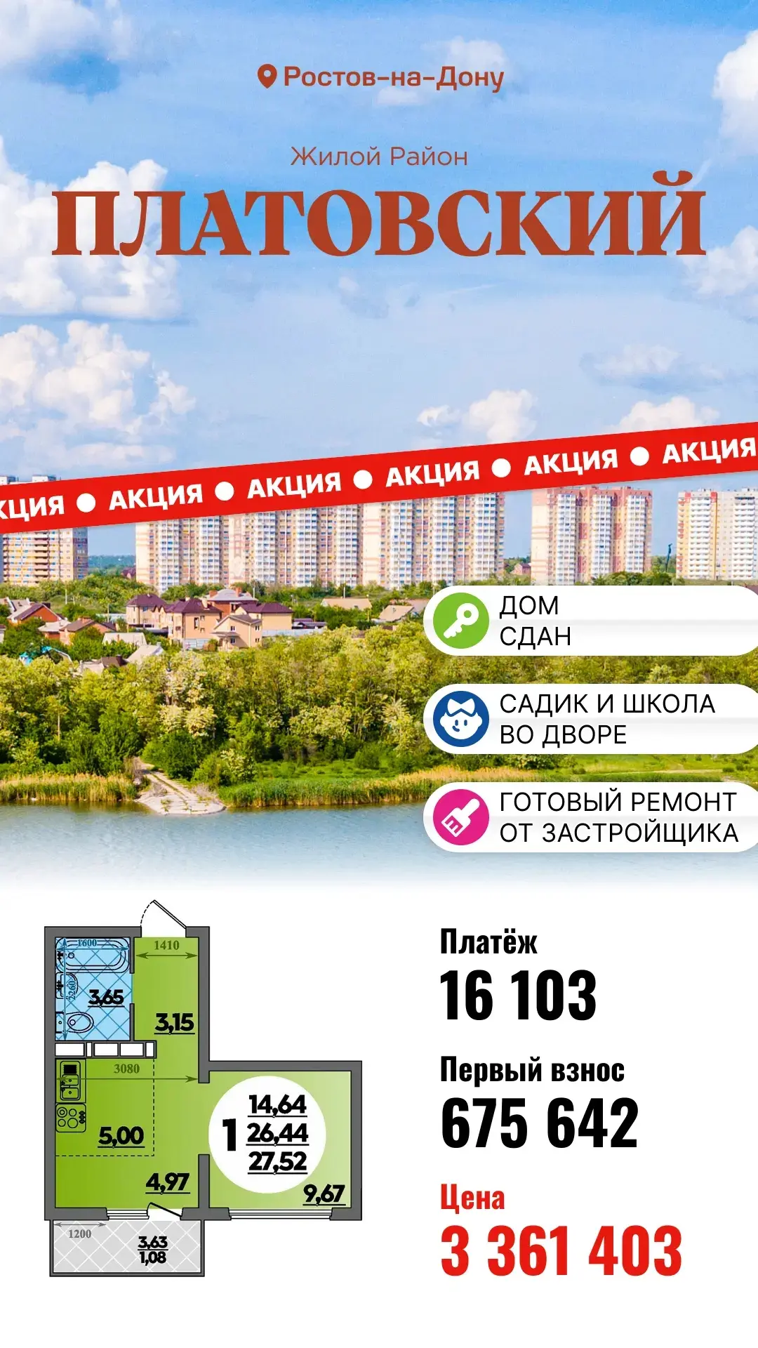 🏢 ЖК Платовский
