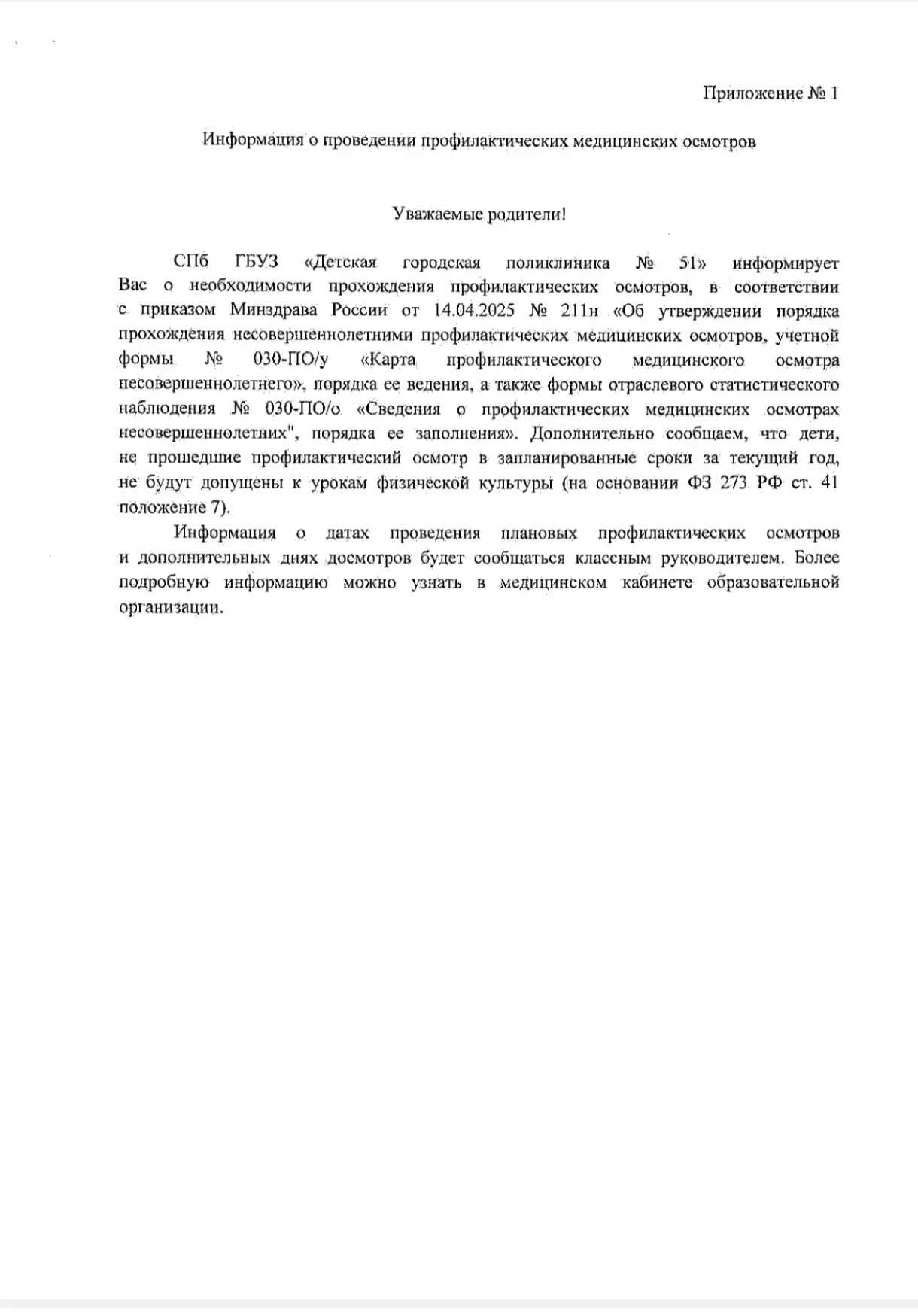 Уважаемые родители! Представляем Вашему вниманию информацию о проведении профилактическ...