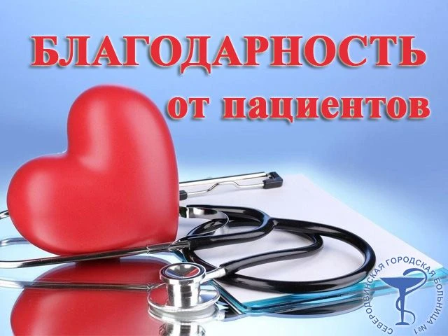 Хочу выразить огромную сердечную благодарность всей команде Отделения медицинской реаби...
