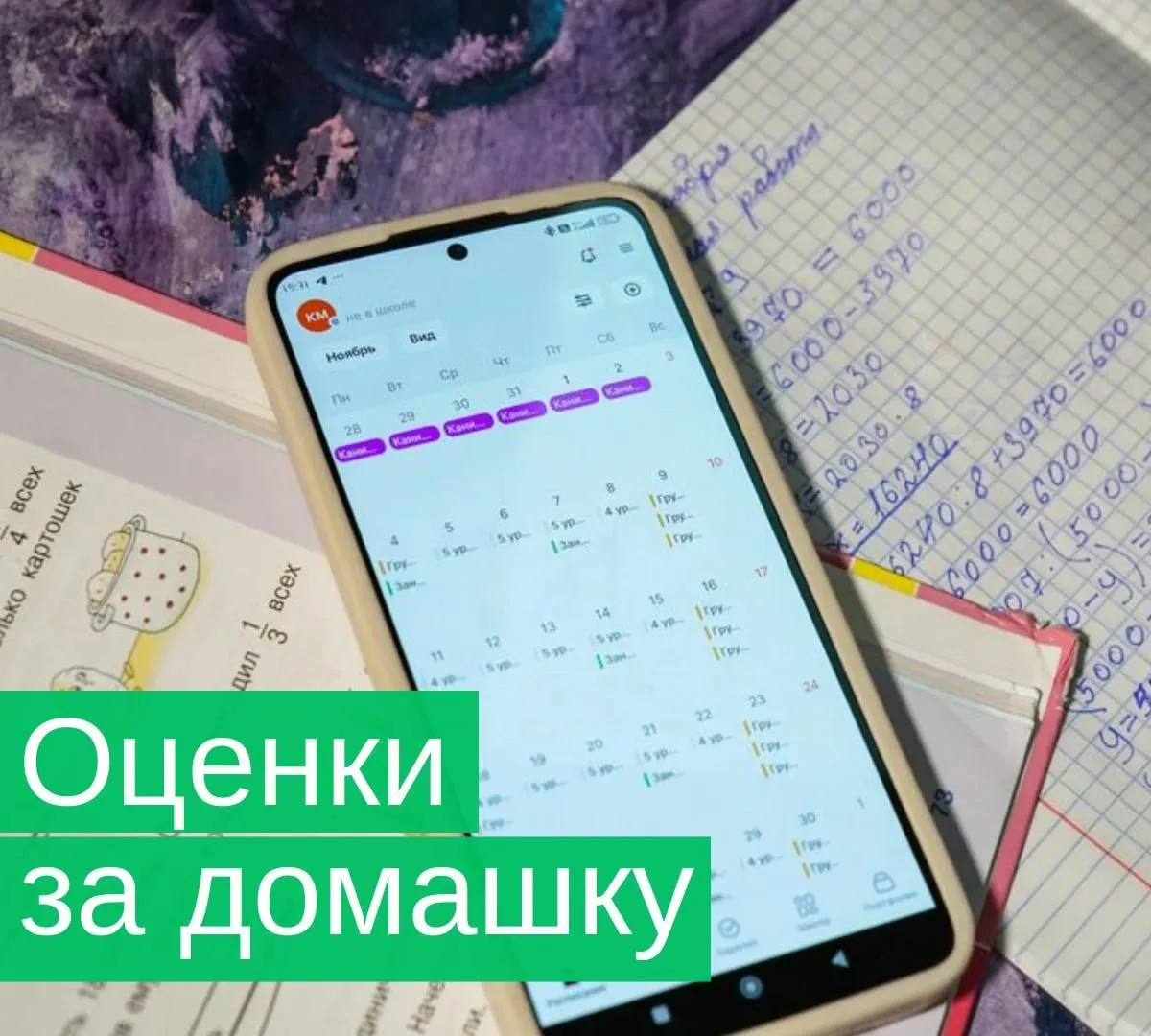 🚫 Следует ли отказаться от оценок за домашние задания?

Депутаты Госдумы выступили с инициативой оц