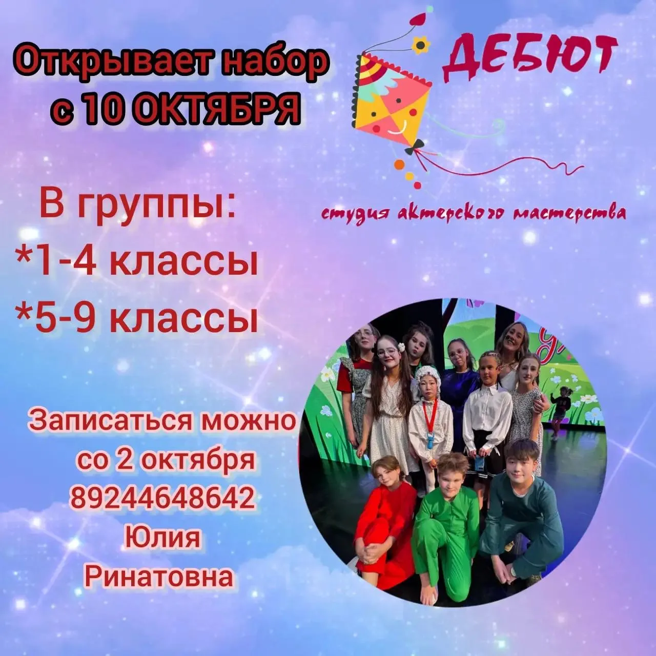«Дебют» открывает двери для новых талантов! 🎬
