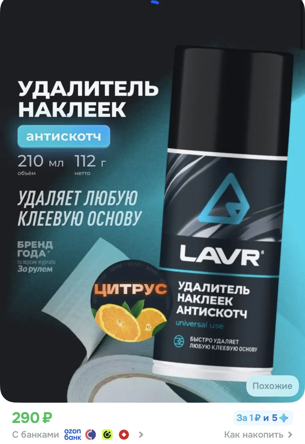 Удалитель наклеек и скотча