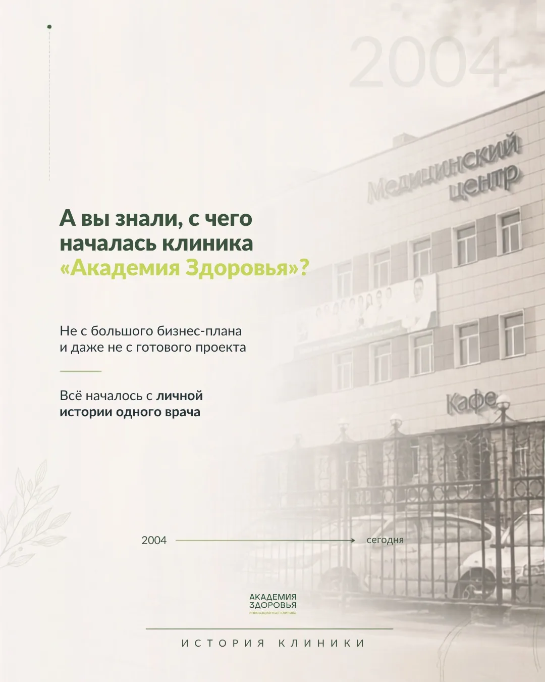 Иногда большие истории начинаются с очень личных событий.