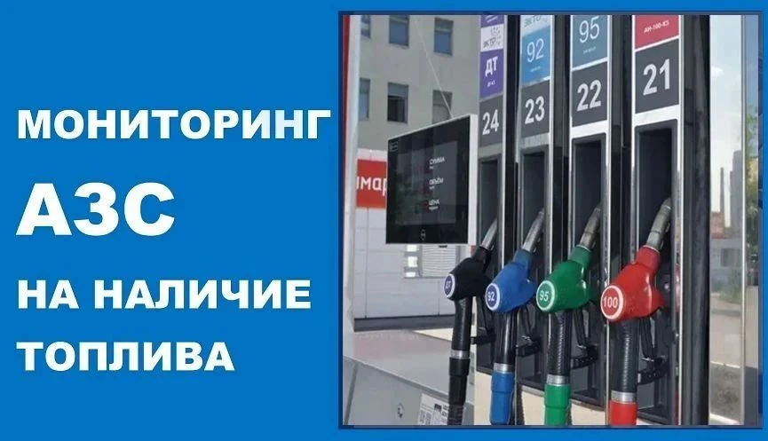 Сегодня, 28.07.2026, по состоянию на 9.00 в Белореченском районе работают 17 АЗС.
 
На 12 АЗС по реш