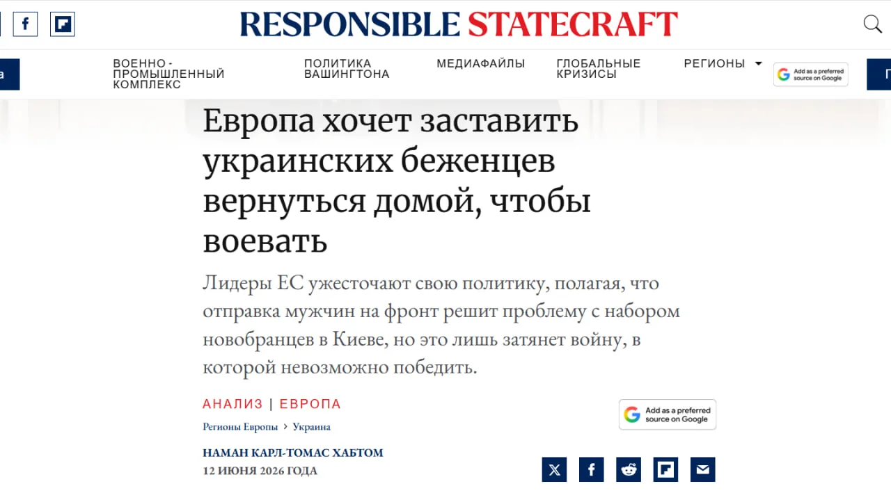 Европа хочет заставить украинских беженцев вернуться домой, чтобы воевать

Responsible Statecraft вы
