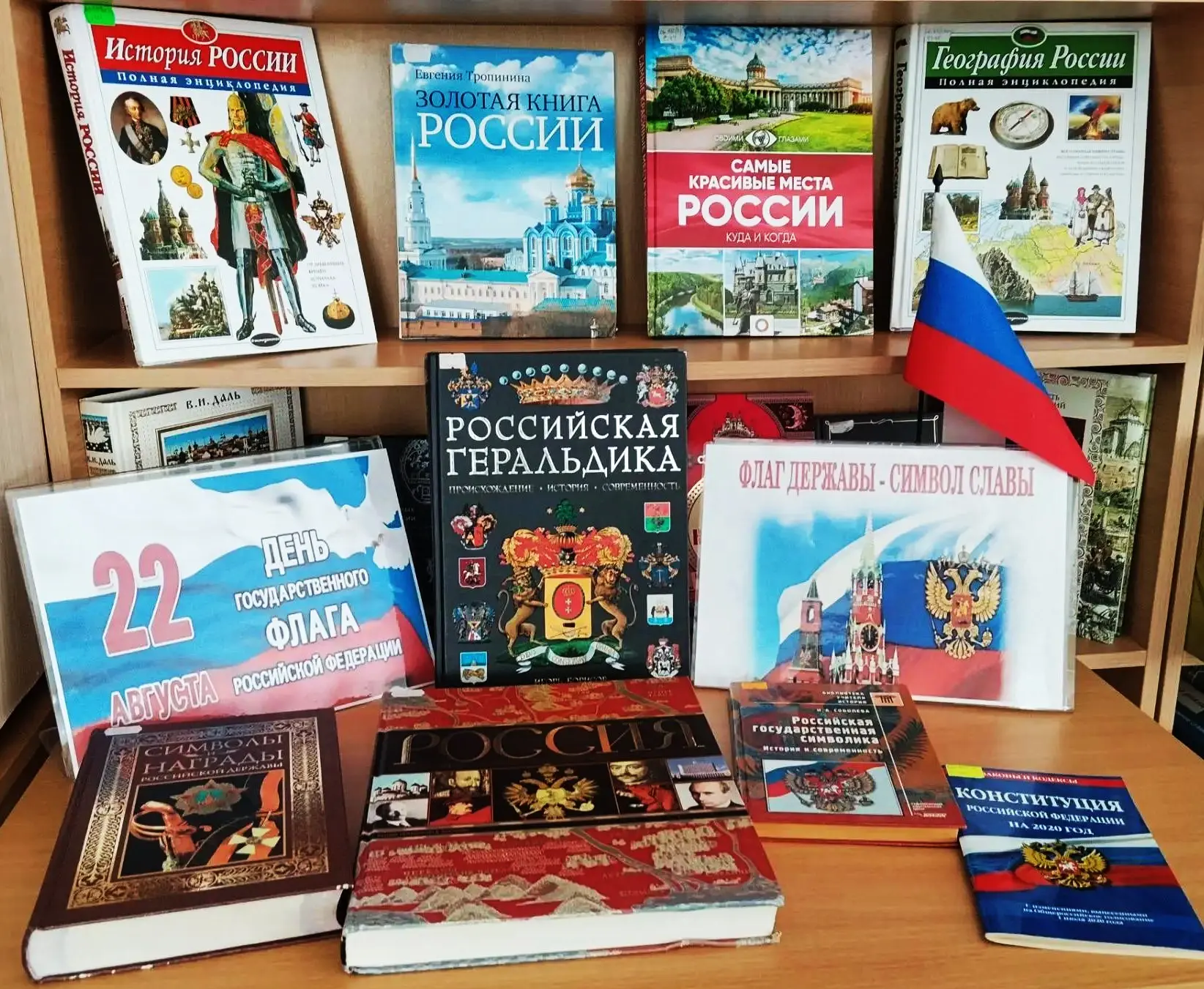 "Флаг державы - символ славы"