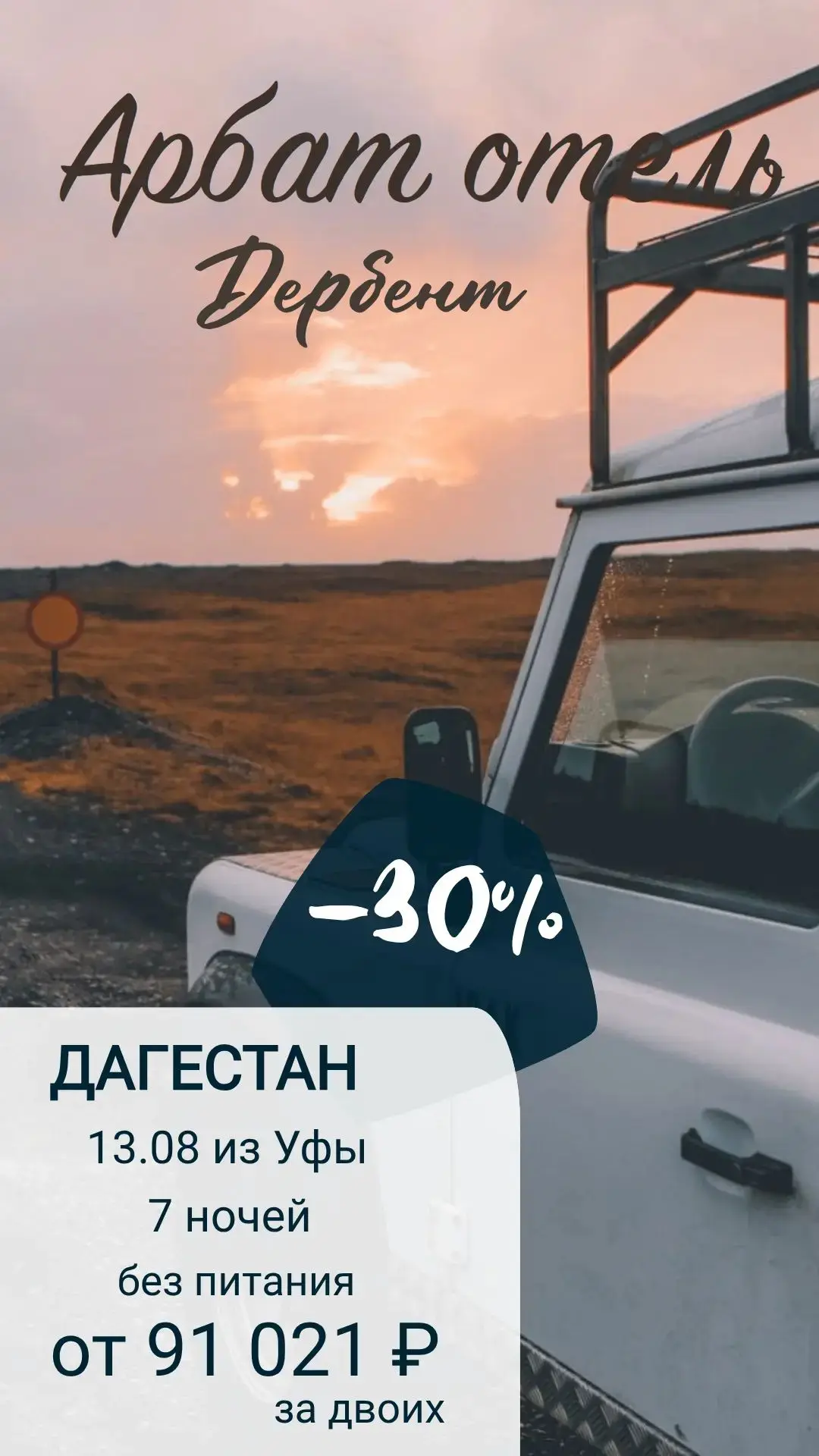 👇Подобрать тур и забронировать