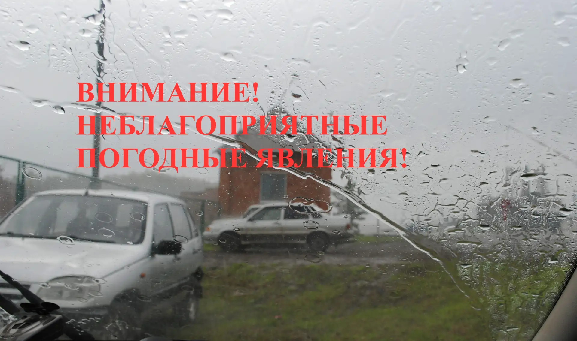ЕДДС ПРЕДУПРЕЖДАЕТ