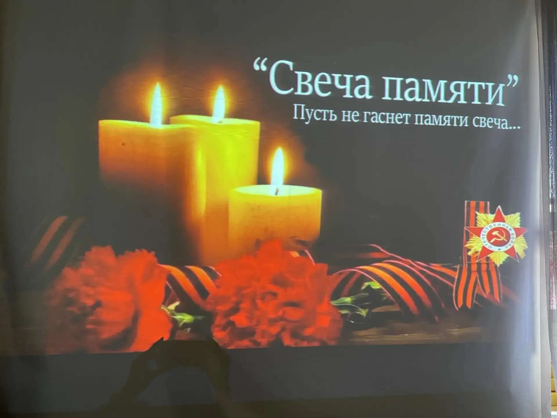 В ЛДП "Солнышко" утро началось с минуты молчания и скорби.
Прошел Всероссийский урок «Первый день во